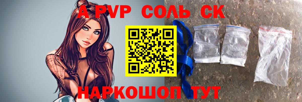 А ПВП СК  A-PVP Соль  Alpha PVP крисы CK  Вход с VPN  Кубинка 