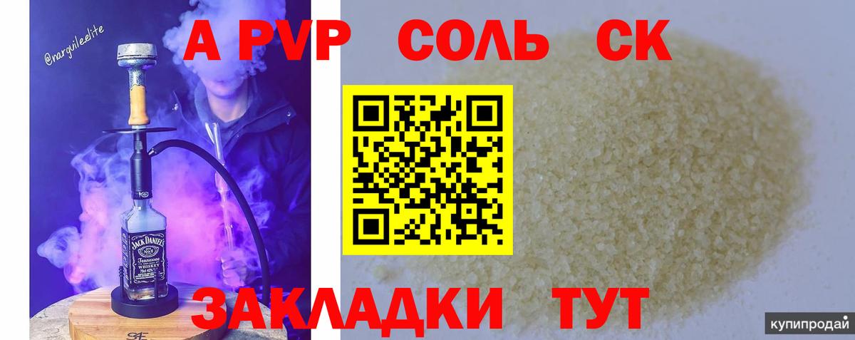 Alpha-PVP СК КРИС Кубинка