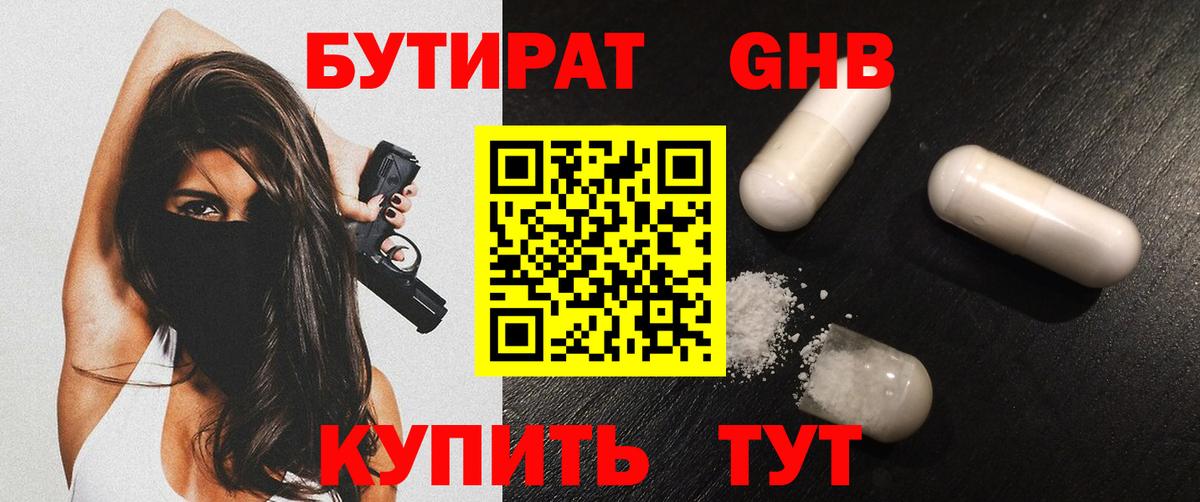 БУТИРАТ оксана  Вход с VPN  Кубинка 