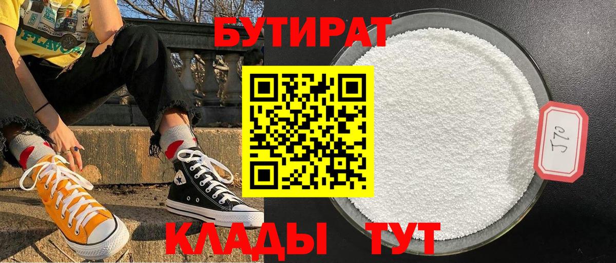 Бутират GHB Кубинка