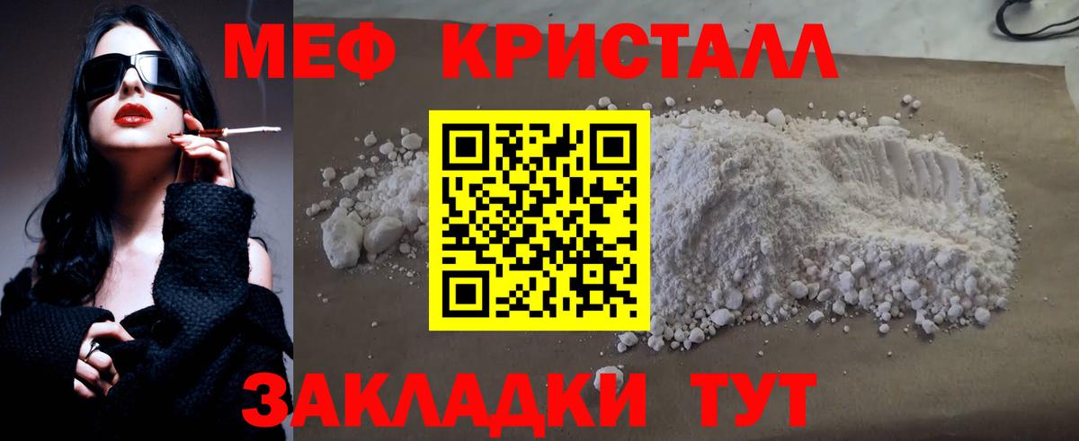 МЕФ кристаллы Кубинка