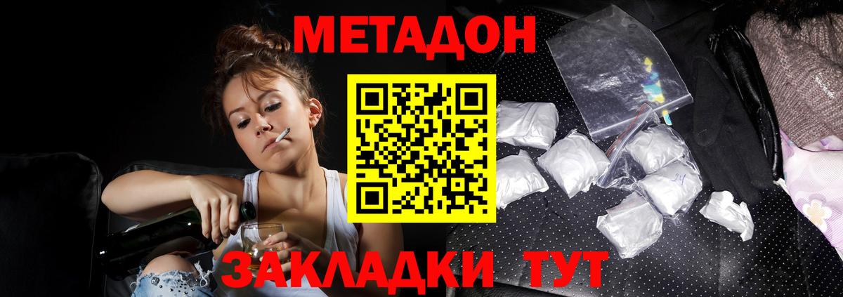 Метадон methadone  Вход с VPN  Кубинка 